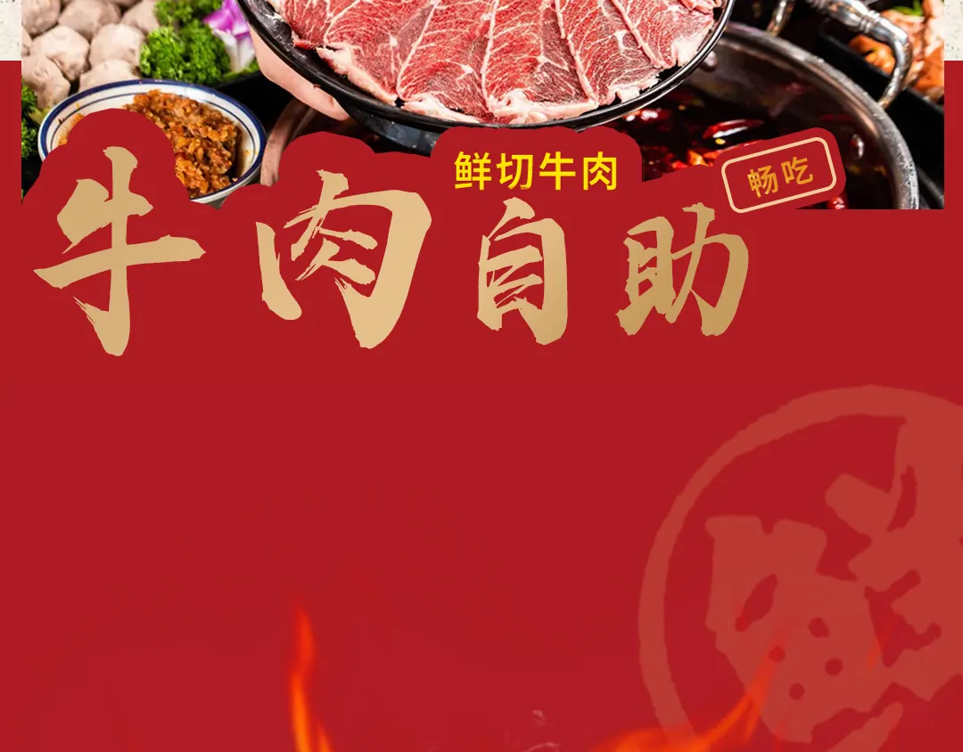 鲜切牛肉火锅自助畅吃|谭三娘鲜切牛肉
